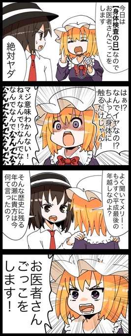 今日12月28日は【身体検査の日】らしいです。
明日一日目に参加される方は頑張って下さい！ 