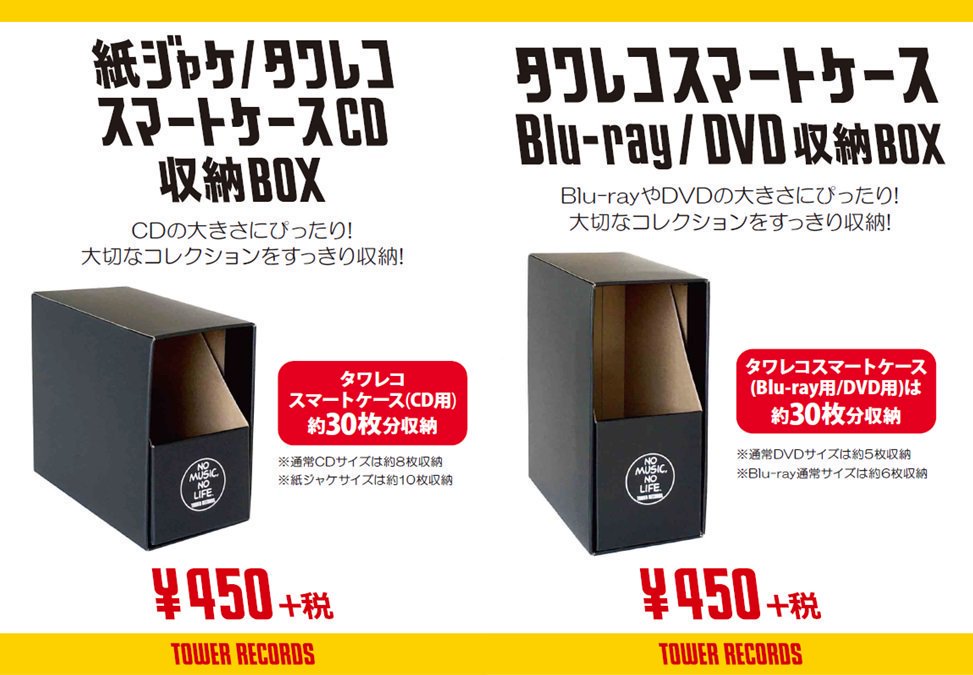 تويتر タワーレコード新宿店 على تويتر タワレコグッズ タワレコスマートケースをピッタリ収納できる スマートケース収納box 好評発売中 Cdの収納が約1 4となる タワレコ スマート ケース に収納したcdをきれいに保存できる便利アイテムです タワレコ تويتر タワーレコード新宿店 على تويتر タワレコグッズ タワレコスマートケースをピッタリ収納できる スマートケース収納box 好評発売中 Cdの収納が約1 4となる タワレコ スマート ケース に収納したcdをきれいに保存できる便利アイテムです タワレコ