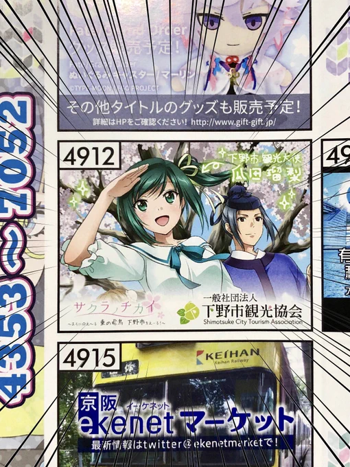 【C95 企業ブース4912（西４ホール）】冬コミに下野市観光協会さんが出展します！下野市観光大使に就任した『まろに☆え〜る』の瓜田瑠梨グッズを中心に販売。数量限定で福袋も登場予定だそうです。是非お立ち寄りください！… 