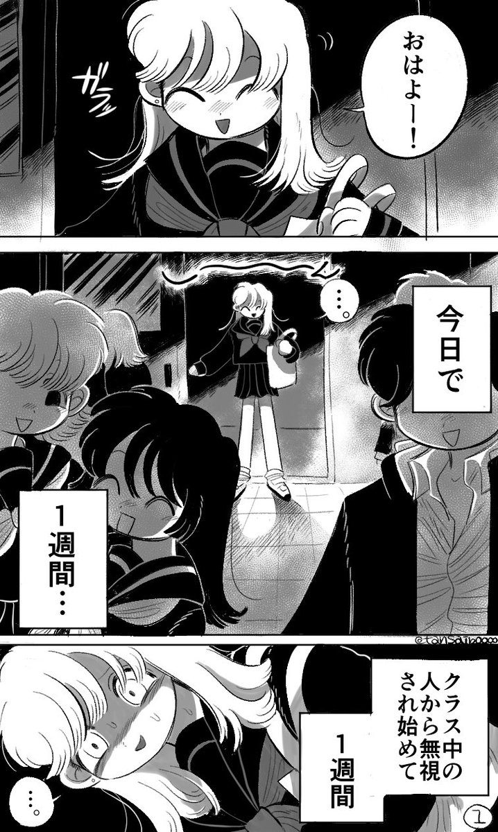 1週間前から突然クラス中の人に無視されるようになった話 