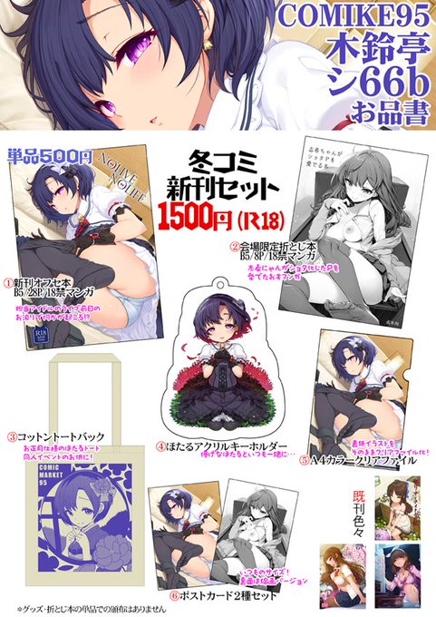 冬コミのお品書です 