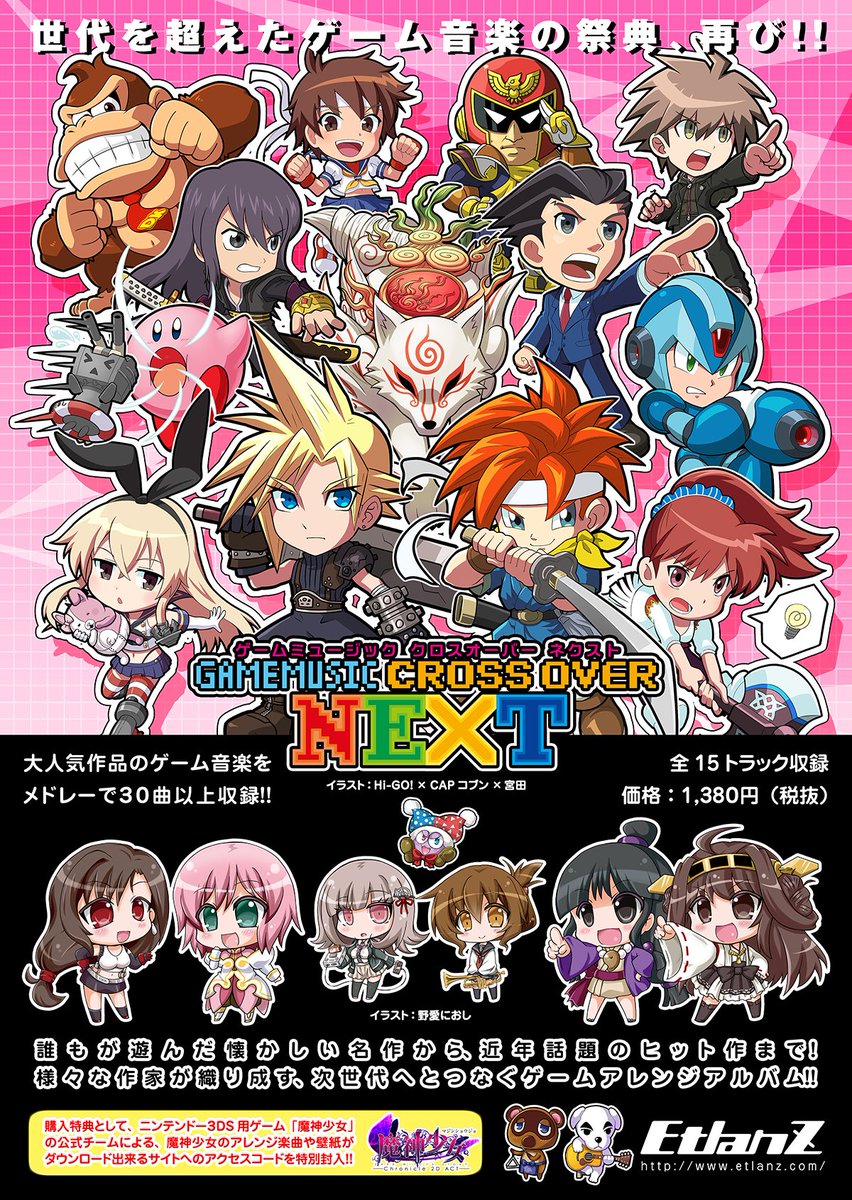 えくす 東方幻想麻雀 サウンドディレクター 冬コミ作品紹介 Sfcから3dsに至るまで 歴代ゲームの名曲が多彩なイラストと共に蘇る 人気の クロスオーバー シリーズ 時代を超えて今も語り継がれる名作たちの音楽に ぜひこの機会に触れてみて下さい