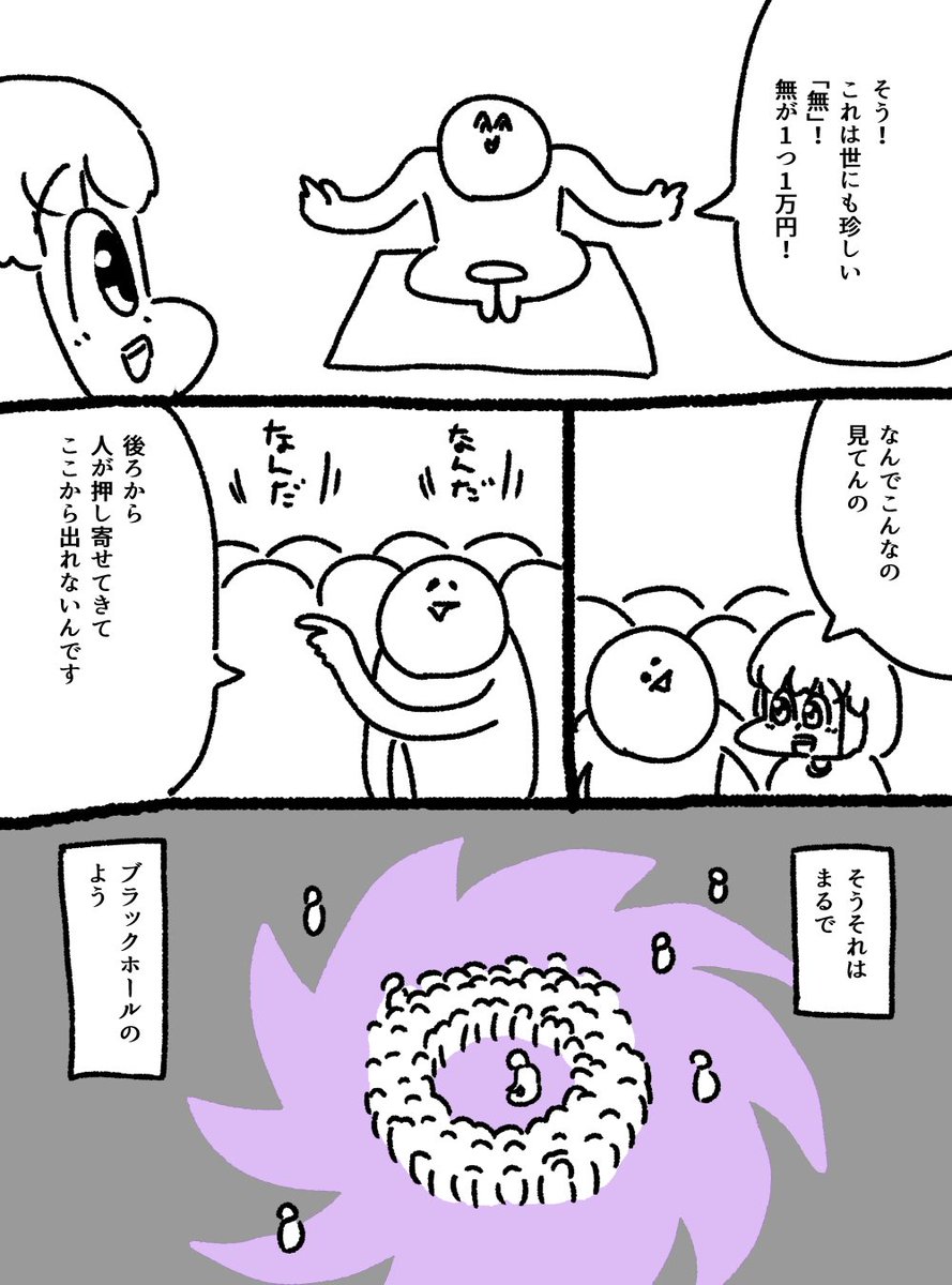 無の漫画 