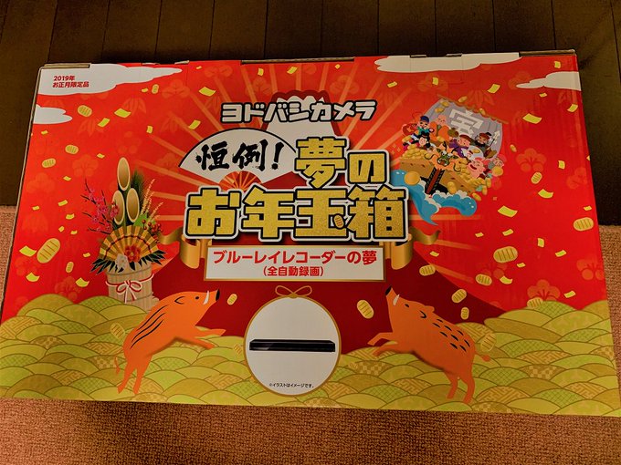 ヨドバシカメラ福袋19 ヨドバシ福袋中身ネタバレ まとめダネ ヨドバシカメラ福袋19 ヨドバシ福袋中身ネタバレ まとめダネ