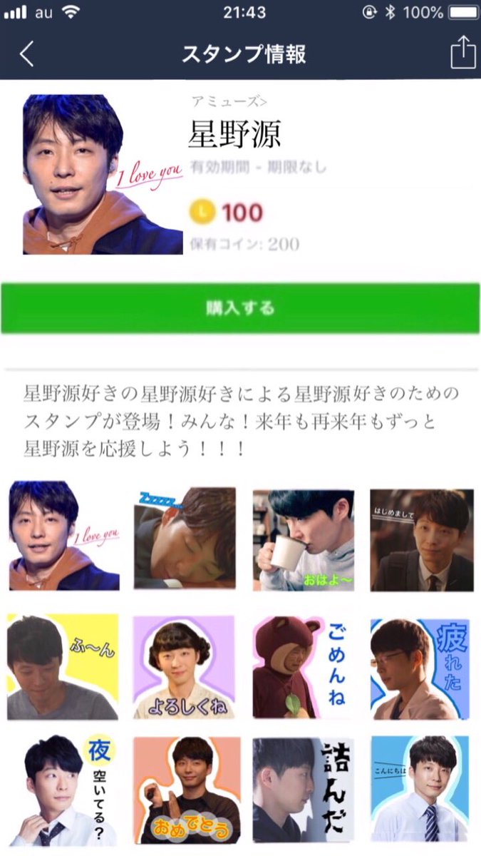 ꮋaru 星野源のスタンプ作りました Lineスタンプ発売して欲しいな 星野源 T Co Eoqapdltpx Twitter