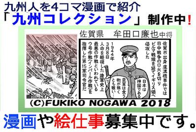 野川ふきこ 九州コレクション 熊本鎮台 豊後へ 西南の役 一つ山越え も一つ山越え あの山超えて Twitter वर 九州コレクション 4コマ漫画 で九州人紹介 佐賀 牟田口廉也 陸軍中将 描いた右は1コマ目 盧溝橋事件 第15軍司令官 インパール作戦 インド国民 野川ふきこ 九州コレクション 熊本鎮台 豊後へ 西南の役 一つ山越え も一つ山越え あの山超えて Twitter वर 九州コレクション 4コマ漫画 で九州人紹介 佐賀 牟田口廉也 陸軍中将 描いた右は1コマ目 盧溝橋事件 第15軍司令官 インパール作戦 インド国民