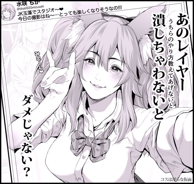 明日からコミケ・となコス・正月休み中もコスイベあると思うんで、
『潰しちゃわないとダメなレイヤー』さん見つけた時に…
このちかちぃ使ってなッ✨ 