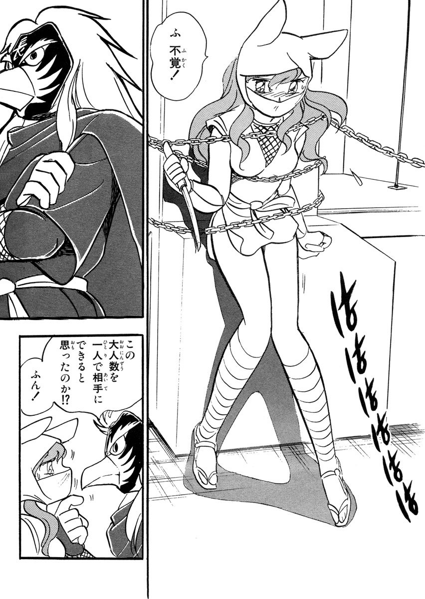 飛べイサミ　エロ緊縛  漫画 