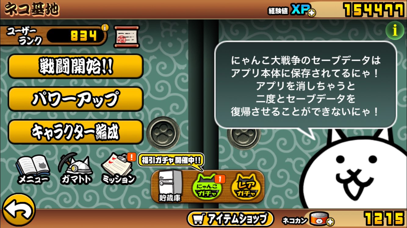 Uzivatel 紗巴美 Na Twitteru 半年前ぐらいからハマってるにゃんこ大戦争 先日のiphoneクラッシュでデータ 飛んじゃってたんだけど 問い合わせフォームから復旧してくれたﾉw 問い合わせコード控えといてよかったー にゃんこ大戦争 データ復旧 Iphone死んだ