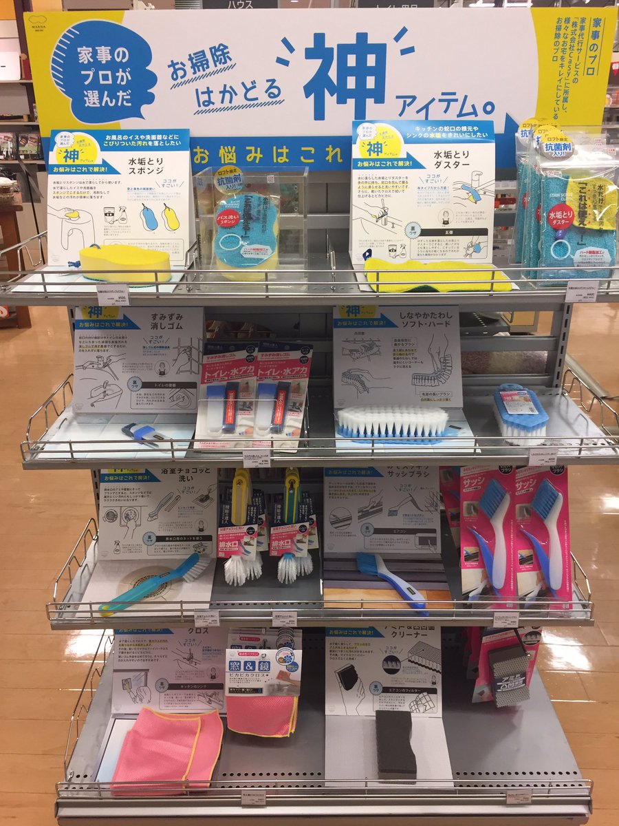京都ロフト 年末の大掃除に家事のプロが選んだお掃除はかどる神 アイテムを 4階家庭用品売場でご紹介しております 水アカはマメにお掃除しないと 石のようにこびりついたりもしますね そんな水垢と戦うお掃除アイテムが揃っています ぜひ チェック