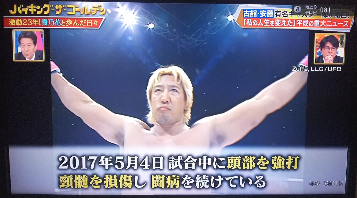 ちろ バイキング ザ ゴールデン Bgmみたいに音で聞いてたら 古舘さんが忘れられない平成の名勝負として 高山選手の話をし始めて画面に釘付けに Pride 21 ドン フライ Vs 高山善廣 壮絶な試合模様見てるだけでもヤバイのに プロレス愛 ちろ バイキング ザ ゴールデン Bgmみたいに音で聞いてたら 古舘さんが忘れられない平成の名勝負として 高山選手の話をし始めて画面に釘付けに Pride 21 ドン フライ Vs 高山善廣 壮絶な試合模様見てるだけでもヤバイのに プロレス愛