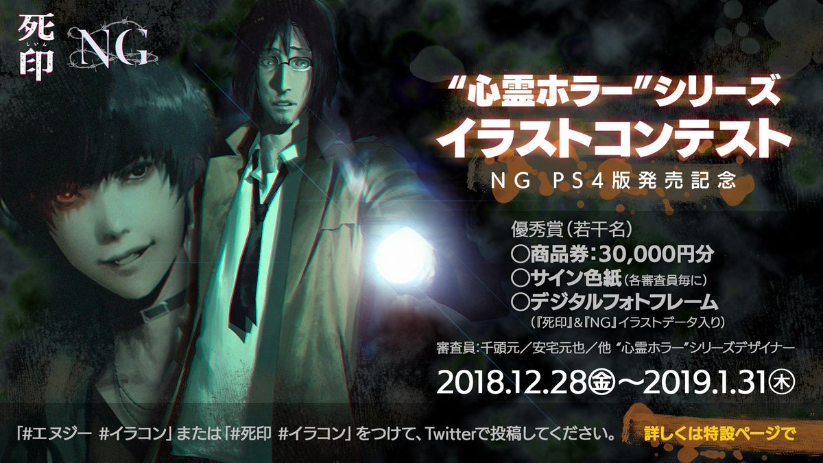エクスペリエンス 公式 ご案内 心霊ホラー シリーズのイラストコンテストを開催中 死印 又は Ng に登場したキャラクや怪異のイラストを 死印 イラコン Ng イラコン をつけてツイートしてください 皆様のご参加お待ちしております