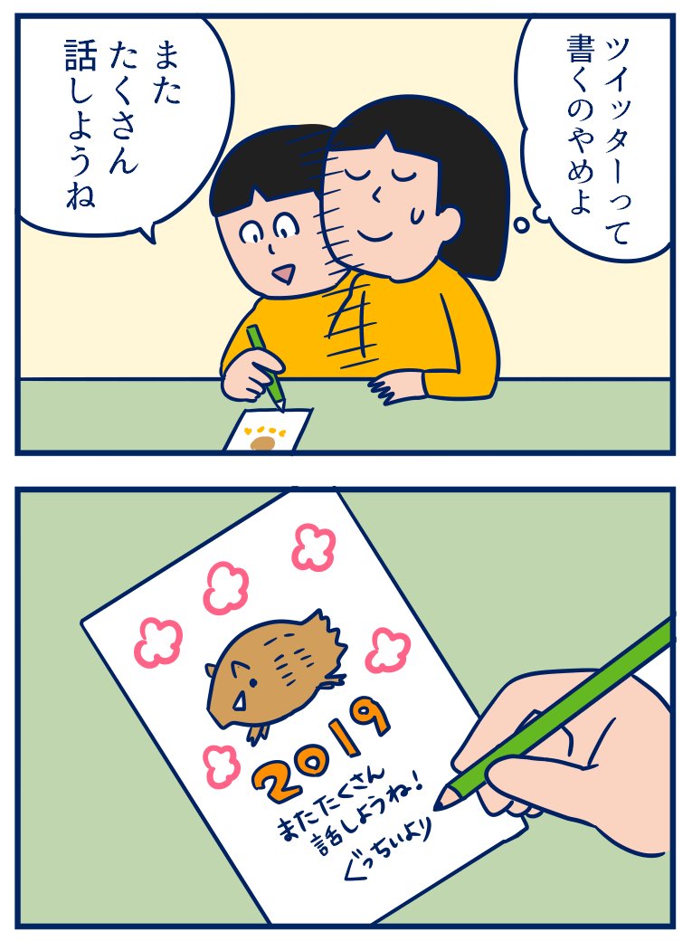 年賀状を書くときうっかりSNS名書こうとして、ちょっとまて…大丈夫なのか…としばらく悩んだので、お送りする方には当たり障りないメッセージが届くと思います😅年賀状の個人情報大事よね💦
・年賀状のメッセージを書くときいろいろ考えすぎてしまう
https://t.co/Ggua6Wnpia 