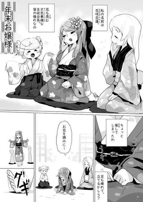 年末向けのお嬢様漫画 