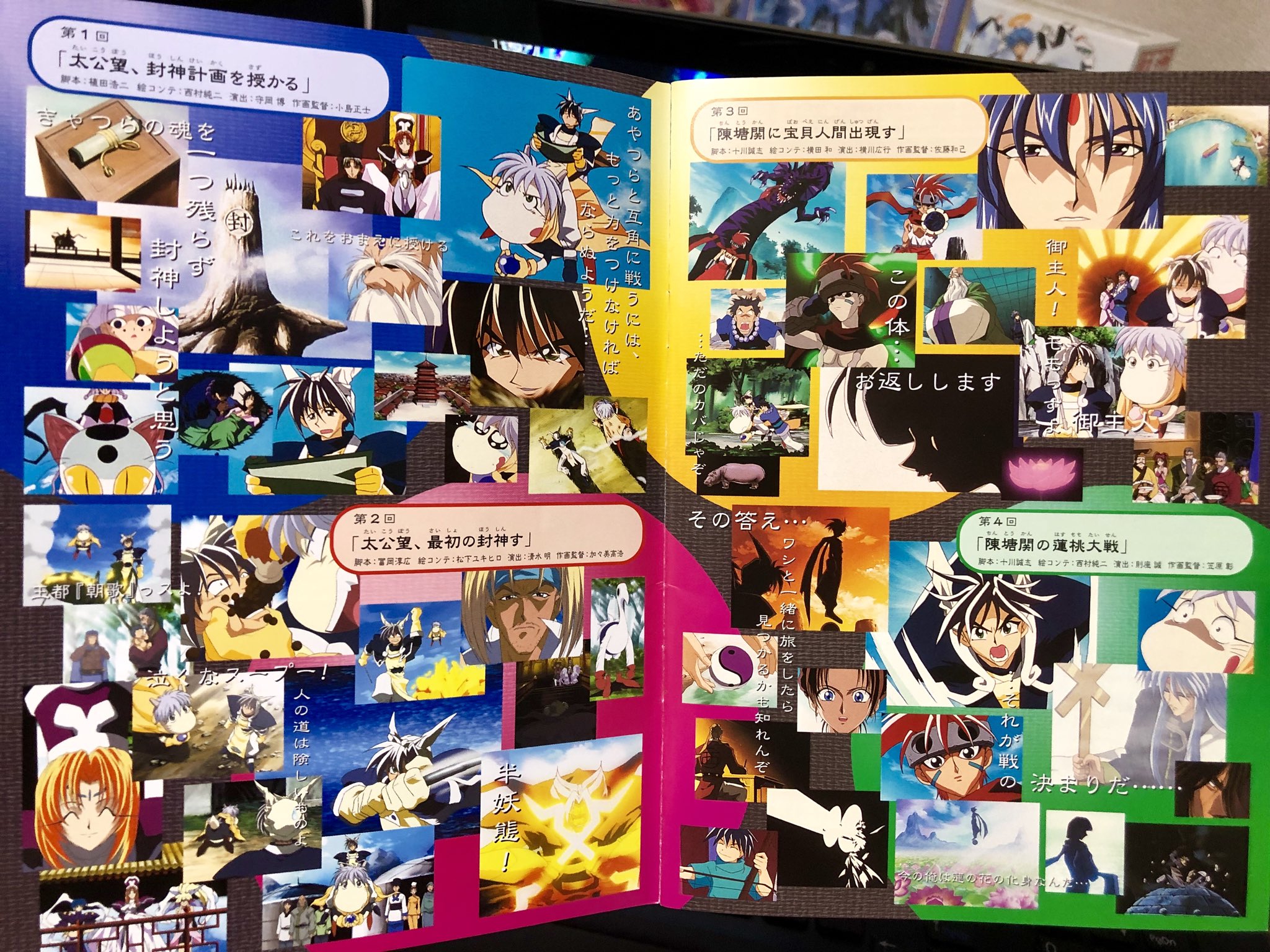 Twitter 上的 さんざ T Co Vfawucb50a そんなわけで本日22 00から 仙界伝封神演義 第一回 太公望 封神計画を授かる 第二回 太公望 最初の封神す 第三回 陳塘関に宝貝人間出現す 第四回 陳塘関の蓮桃大戦 視聴いくぜ 蓮vs桃 画像はdvdboxブックレット