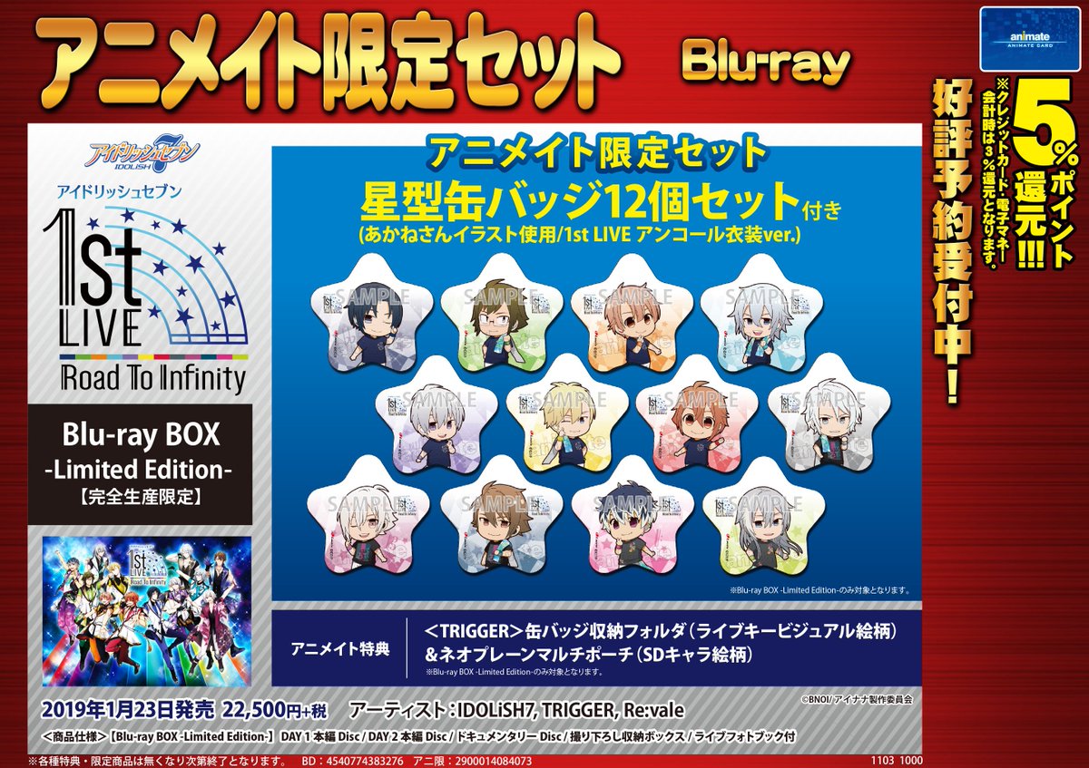 BD情報】1/23発売『アイドリッシュセブン 1st LIVE「Road To Infinity