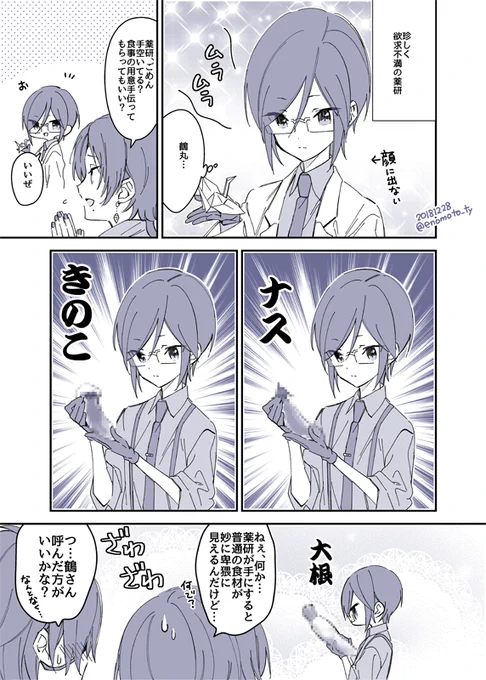 今日は今年最後の鶴薬の日ですね(画像はやげんくんがムラムラしてるタイプのつるやげです) 