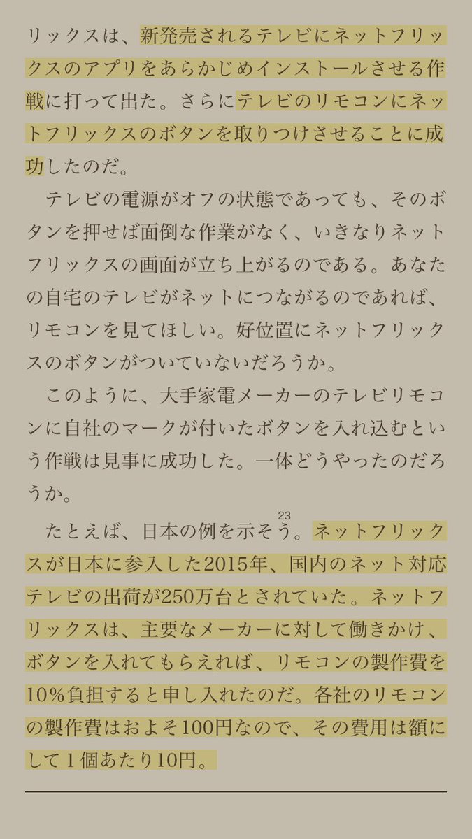 Netflixのリモコン戦略が面白いと話題に Togetter Netflixのリモコン戦略が面白いと話題に Togetter