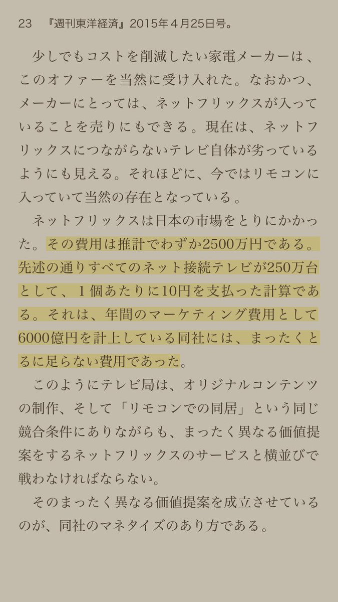 バフェット コード これめちゃくちゃおもしろいな Netflixの日本攻略作戦はテレビのリモコンにnetflixボタンを埋め込むこと そのためメーカーにリモコン製造費の10 を負担することを提案 リコモン原価は100円 Netflix負担は10円 15年のテレビ バフェット コード これめちゃくちゃおもしろいな Netflixの日本攻略作戦はテレビのリモコンにnetflixボタンを埋め込むこと そのためメーカーにリモコン製造費の10 を負担することを提案 リコモン原価は100円 Netflix負担は10円 15年のテレビ