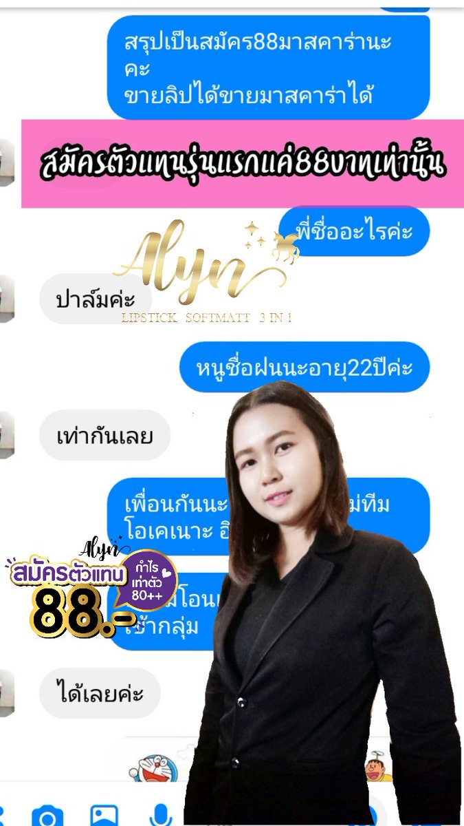 ParichatPromja3's tweet photo. เป็นตัวแทนจำหน่ายในราคา"หลักสิบ"กำไรเท่าตัวใครไม่เอาบ้างค่ะ😱😱
#อยากเป็นตัวแทนรุ่นแรกรีบเลย
เดี๋ยวคุยกับเค้าไม่รู้เรื่อง
สมัครตัวแทน88บาท
สมัครตัวแทน88บาท
สมัครตัวแทน88บาท
#แม่ค้าออนไลน์ 
#ของมันต้องมี  
#รับสมัครตัวแทน88บาท 
#ของดีบอกต่อ
#ราคาถูก
#ALYN88 https://t.co/AmzQLcplPb