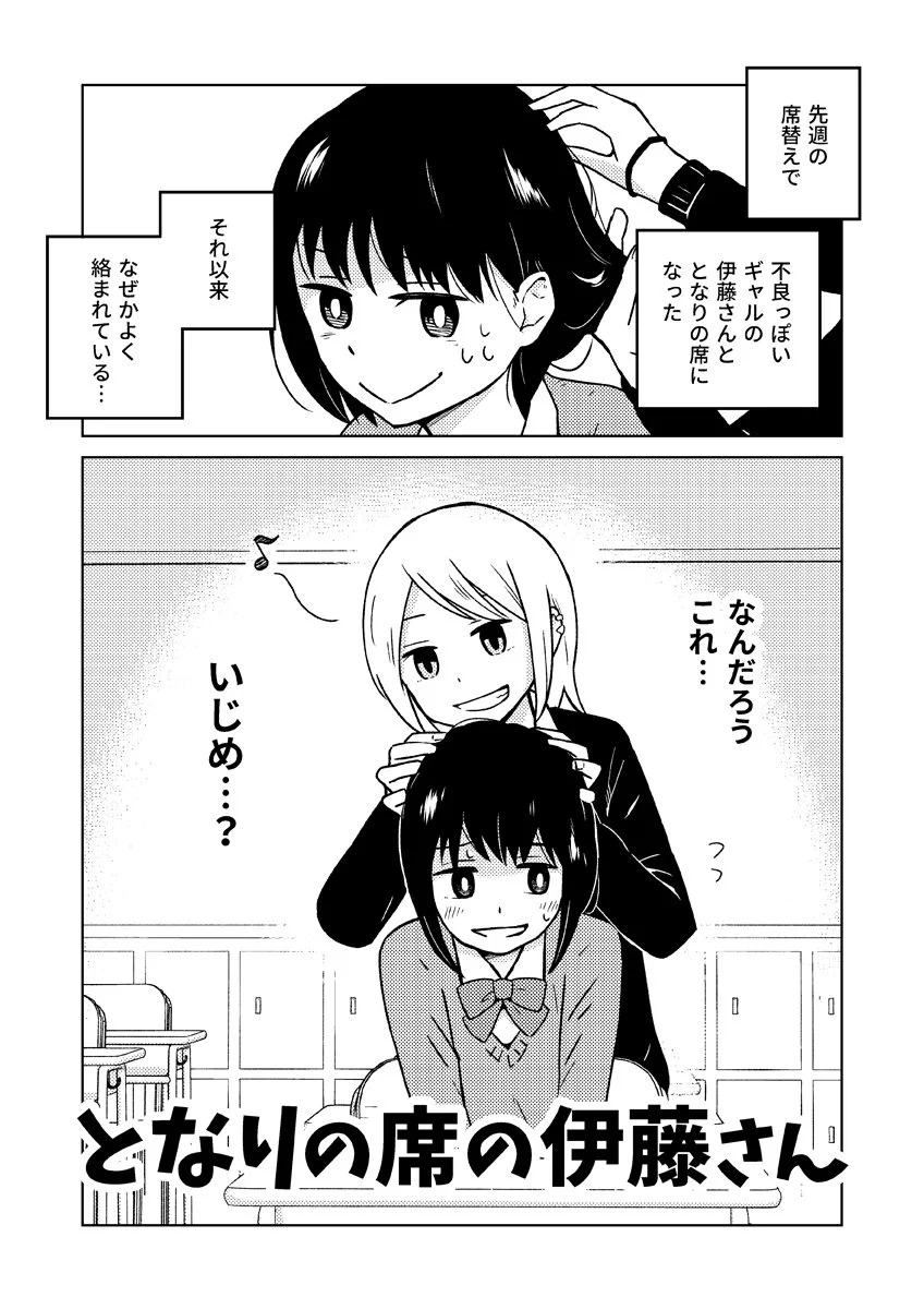 ギャルと地味な子という二人の関係が気になって仕方ないのだがww