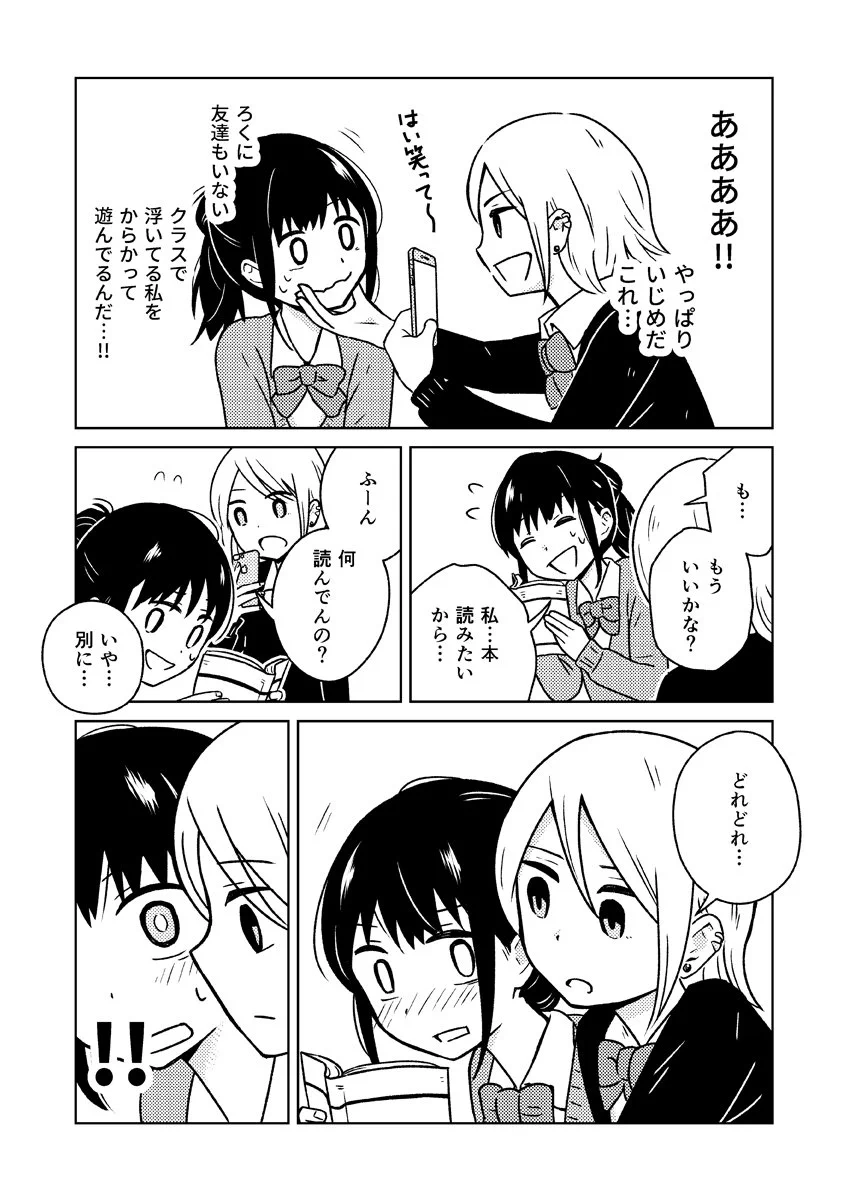 ギャルと地味な子という二人の関係が気になって仕方ないのだがww