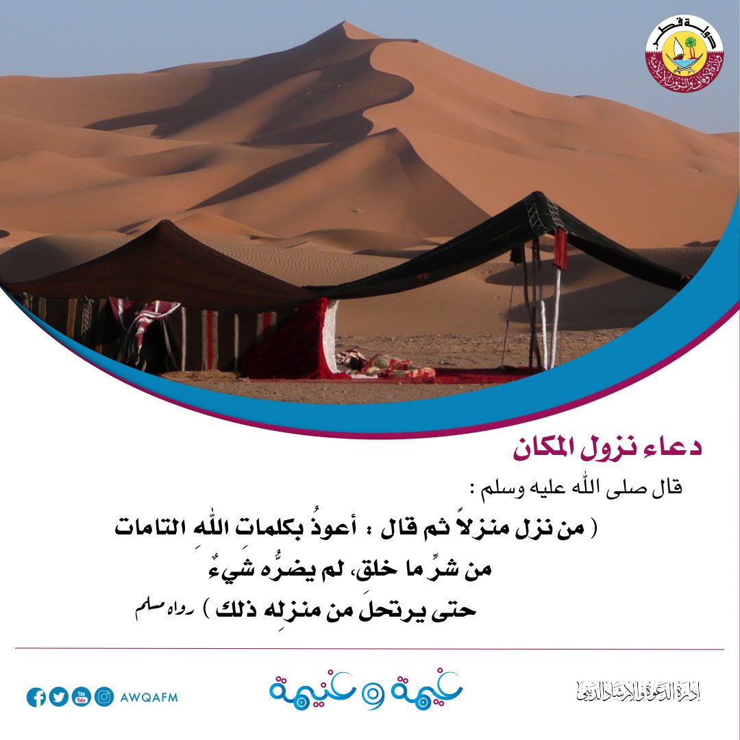وزارة الأوقاف قطر 在 Twitter 上 دعاء نزول المكان غيمة وغنيمة وزارة الأوقاف Https T Co Ehsvefoypw Twitter
