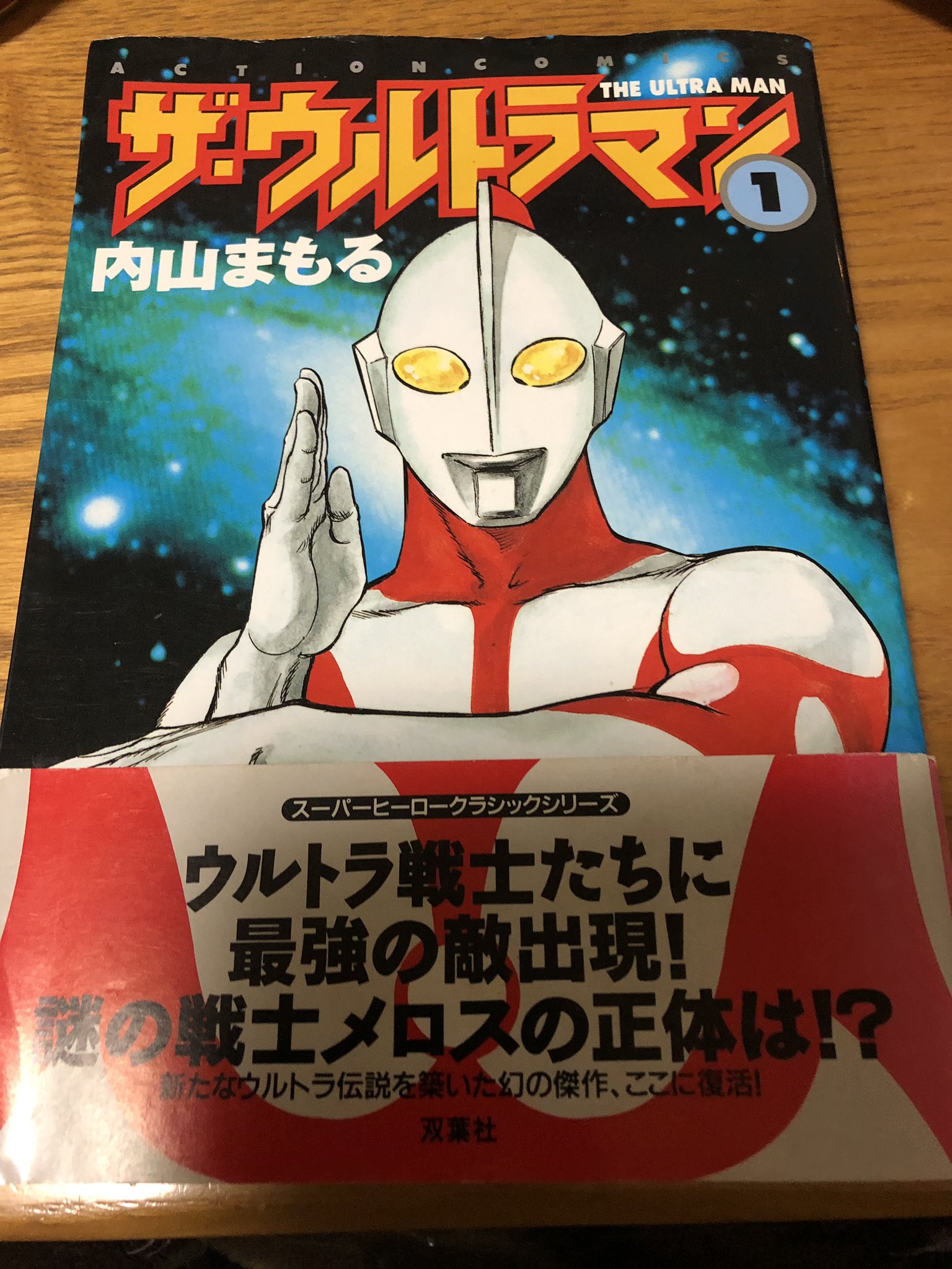 デュード Twitter पर 俺の好きな漫画 ザ ウルトラマン 1998年の復刻版は全3巻 内山まもる著 後に現れる同名のアニメとは別物 宇宙パトロールを終えた初代ウルトラマンの前に突如現れた宇宙恐竜ゼットン 驚くマンを一兆度の火の玉が襲う これはまだ