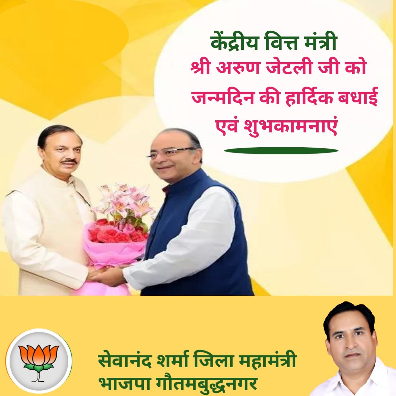 Happy Birthday to India\s Finance Minister Mr. Arun Jaitley I pray to God for their longevity and good health. 