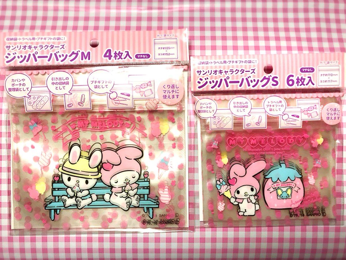 Megyumira マイメロディとキキララの新柄のジッパーバッグはキャンドゥにて 大きさはsとmの2種ずつおいてありました マイメロちゃんとリズムくんがアイスクリーム食べてるのが一番のお気に入り キティちゃんもありましたよー