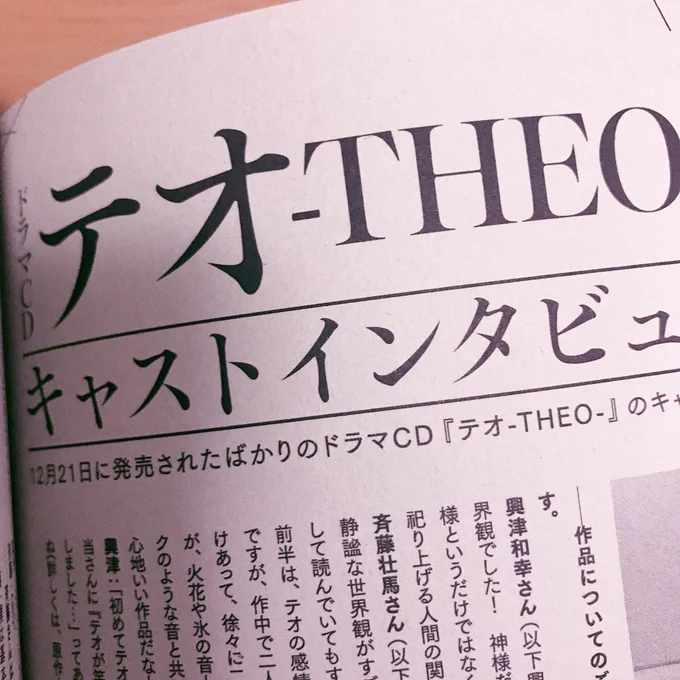 改めまして、明日発売のgateau2月号に『THEO-テオ-』番外編を載せていただいてます?そしてそして興津さんと斉藤さんのドラマCD収録インタビューが…読めます…！！(TT)よろしくお願いします！ 