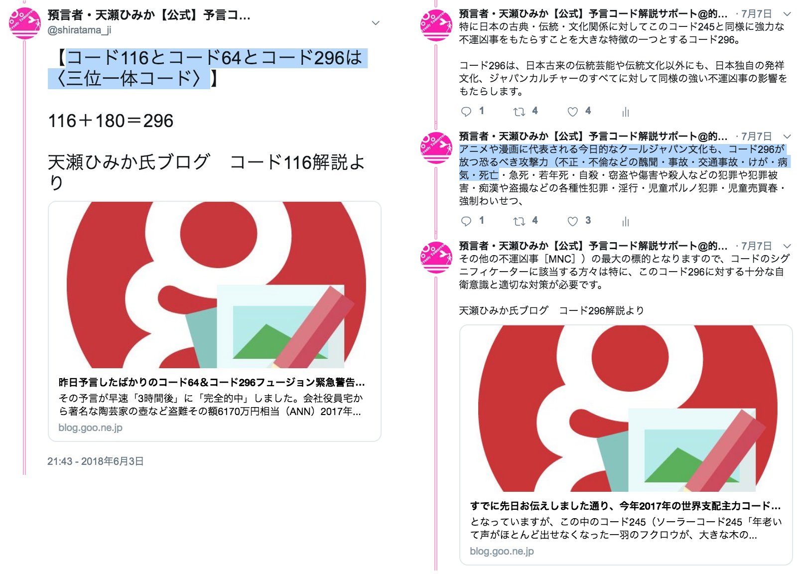 توییتر 天瀬ひみか 公式 予言コード解説サポート در توییتر 声優の藤田淑子さん死去 一休さん キテレツ 役 朝日 12月28日 12月27日ー28日日運コードが現象化 コード115の統合コード ソーラーコード245 声優の死 コード116の三位一体コード296