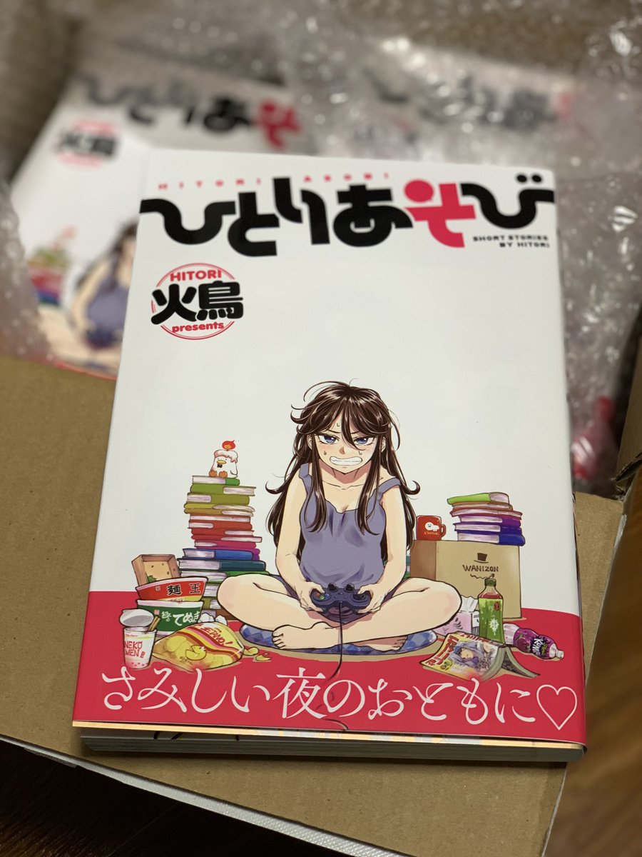 見本誌届いた～～! 
さてシンプルな表紙に見えるけど、この不自然なサイズの帯は…?
一部書店では人気キャラの特典も
https://t.co/BSjBpJlnOF 