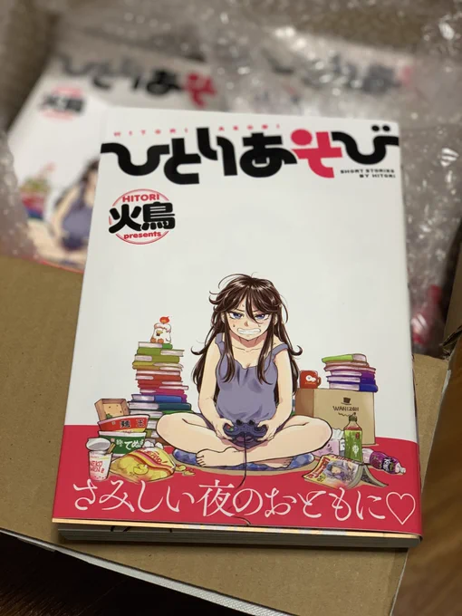 見本誌届いた～～! 
さてシンプルな表紙に見えるけど、この不自然なサイズの帯は…?
一部書店では人気キャラの特典も
https://t.co/BSjBpJlnOF 