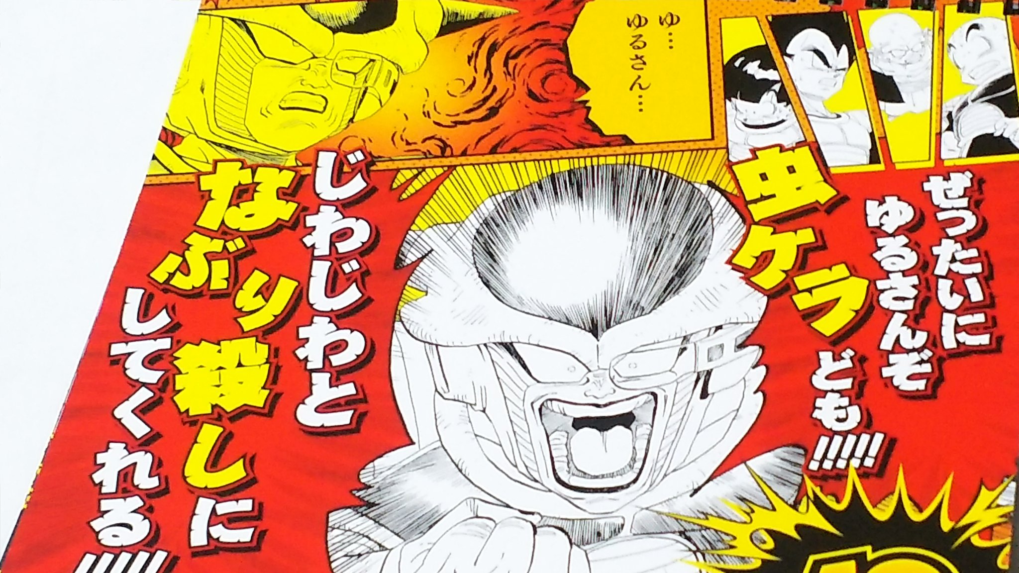 Twitter এ 中原伸明 ドラゴンボール ドラゴンボール超 ナメック星で ドラゴンボールの願いを叶わなく ベジータ たちに怒りを現す フリーザの言葉は 名言だね T Co P5atyjqykl ট ইট র