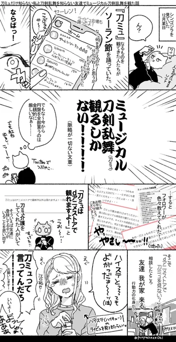 【実録】刀ミュだけを知らない私と、刀剣乱舞を知らない友達で、ミュージカル刀剣乱舞を観た話 