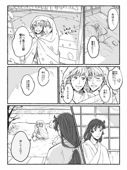 はしゃぐ冬の鉢雷と二枚目はなんでもない二人 