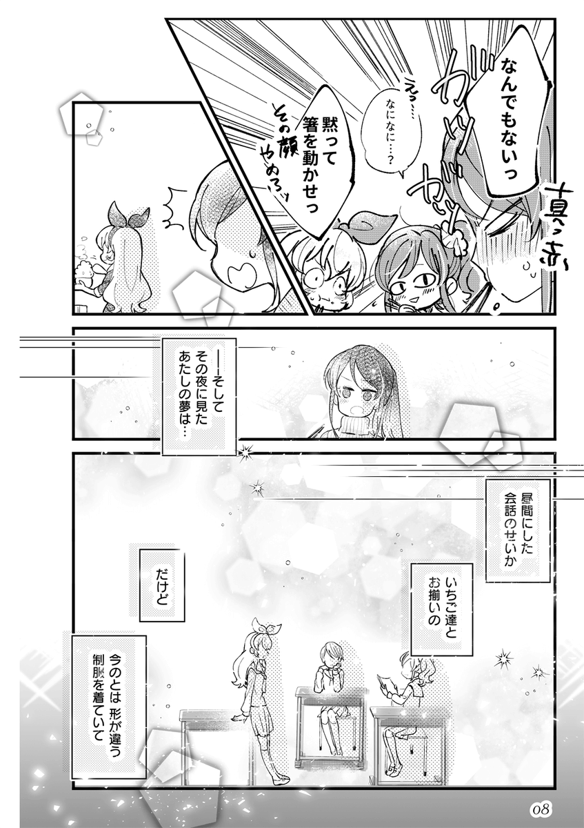 【soleil箱推しまんが】(2/2) 