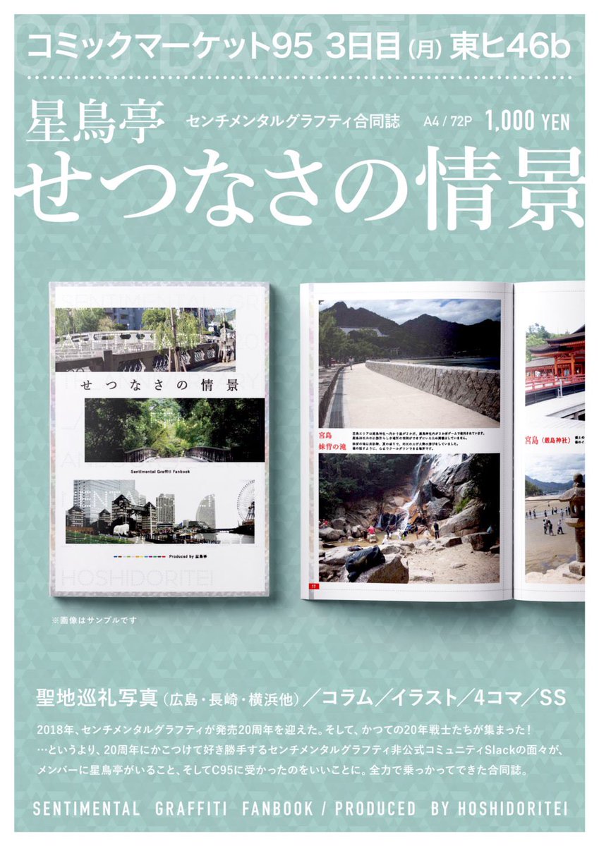 桂つかさ、冬コミゲスト原稿でも色々やらかしてます。
3日目 東ヒ46b「星鳥亭」
「せつなさの情景」(センチメンタルグラフティファンによる、聖地巡礼写真・寄稿コラム・イラスト・クソ4コマ・SSの合同誌)
私を除いて皆さん素晴らしい内容ばかりです。どうぞよろしくお願いします。 