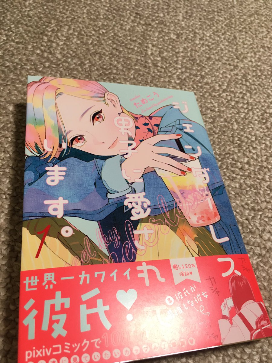 一生読んでられる 可愛いとハッピーと癒ししかない最高カップルラブコメまんが ジェンダーレス男子に愛されています はいいぞ 10ページ目 Togetter 一生読んでられる 可愛いとハッピーと癒ししかない最高カップルラブコメまんが ジェンダーレス男子に愛されています はいいぞ 10ページ目 Togetter