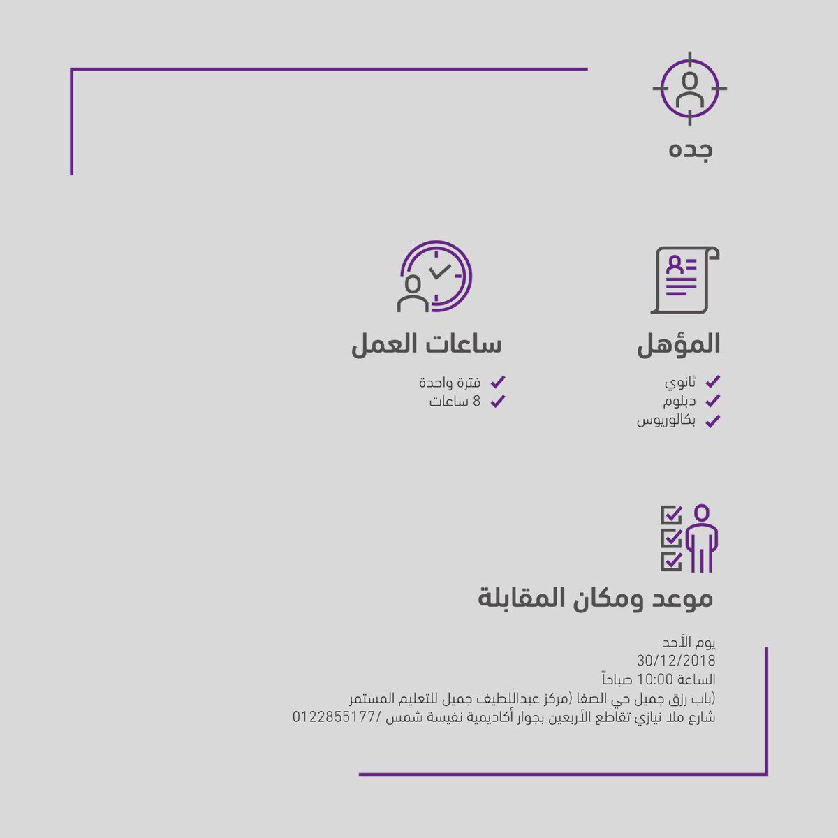 الفيصل للتوظيف