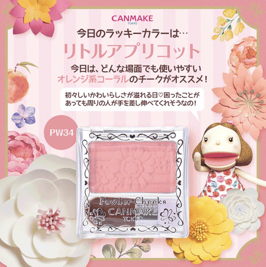 hk_730's tweet photo. #CANMAKEパウダーチークスカラーおみくじ https://t.co/Dqnw8QAlBk