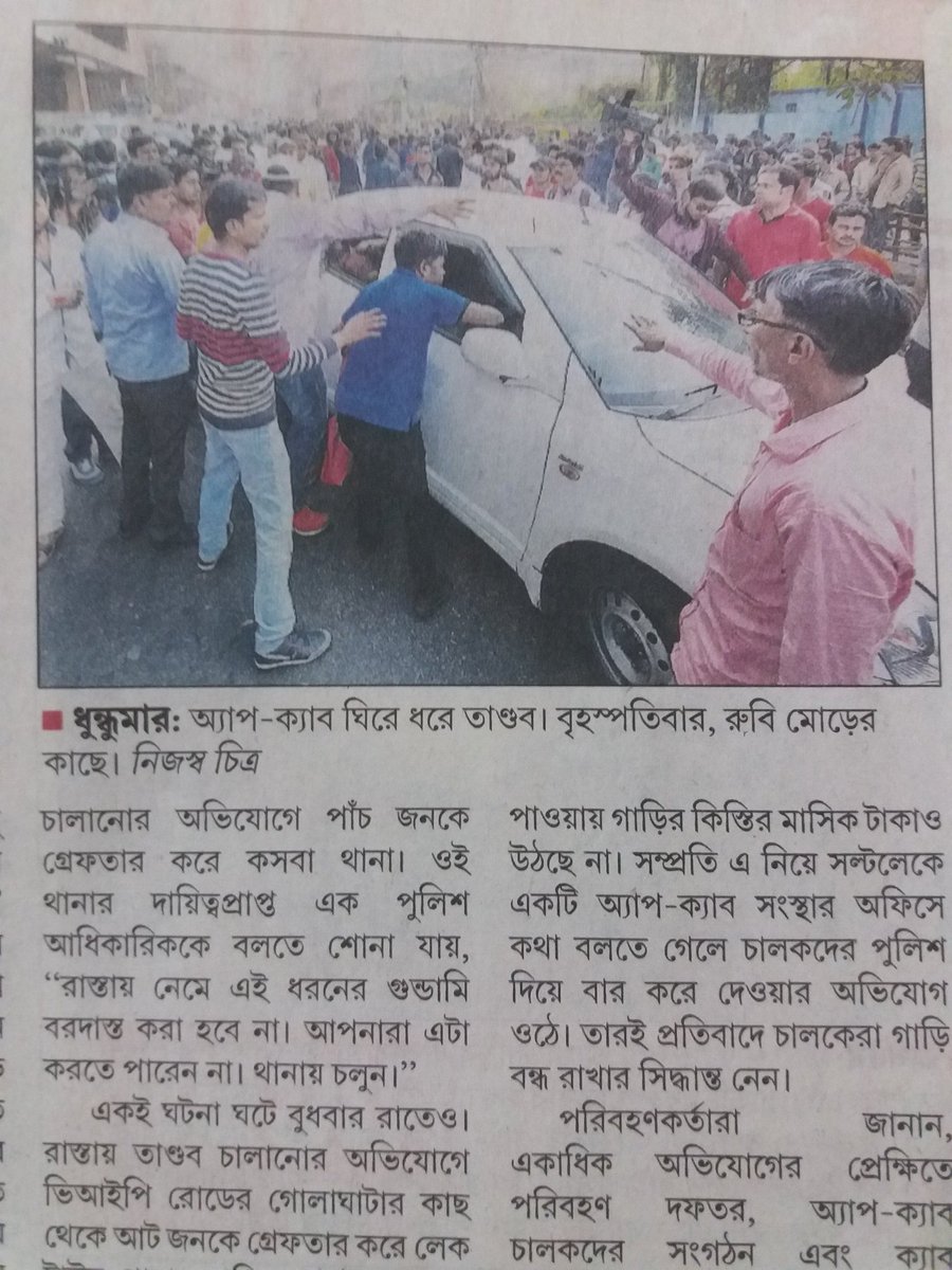 MalayTewari's tweet photo. #AppCabDrivers protest outbursts in #Kolkata.
Make the #Ola #Uber responsible. Strike on 8-9 January.
#YoungIndiaAdhikarMarch 
#GeneralStrike https://t.co/X9tPQAmCsy