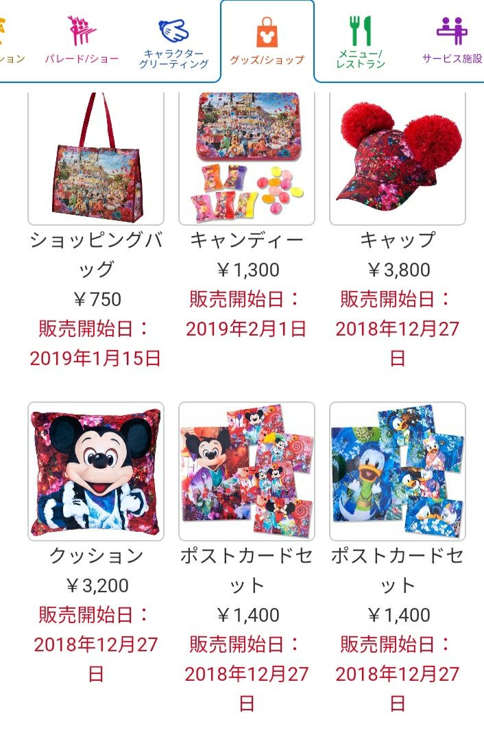 Tdr ディズニー ぷらん Twitterissa イマジニング グッズ イマジニングザマジック 昨日発売されたグッズの殆どが 公式から消え 再販は1月15日にミキミニの ポスカセットだけの様 T Co Y5wn7gxnc3 こちらの ページでは 新しく発売されたグッズとして 8点掲載