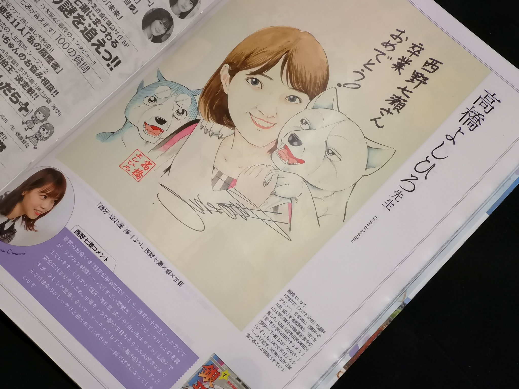 ট ইট র Multipleman もはや年末の風物詩 乃木坂46 週刊プレイボーイ18 購入 高橋よしひろ先生からなーちゃんへの寄稿は 深夜の馬鹿力 で伊集院光さんが幾度となく話題にしていた 銀牙 大好きな若手芸人が羨ましがりそう 乃木坂46 西野七瀬
