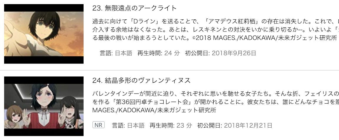 きんどう 速報 Amazonプライムビデオ見放題に シュタインズ ゲート ゼロ T Co Hjqohwe0no Sp 未放送話エピソード 第24話 結晶多形のヴァレンティヌス が追加されました T Co 70mnxfr1ce Twitter