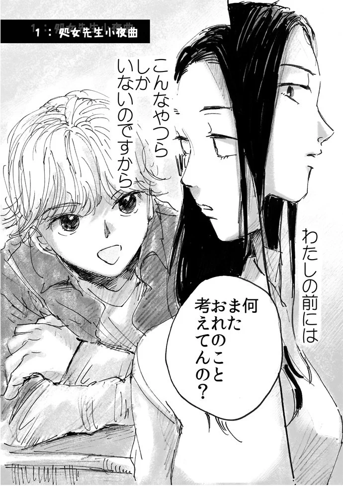 マセガキ生徒にファーストキスを奪われた教師の話が罪深いww