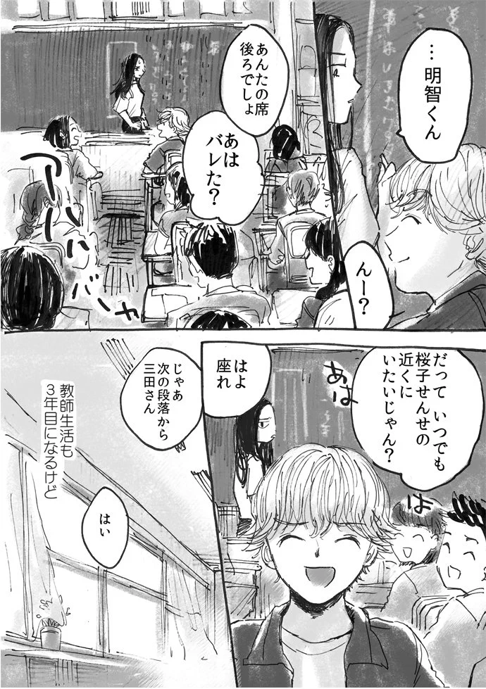 マセガキ生徒にファーストキスを奪われた教師の話が罪深いww