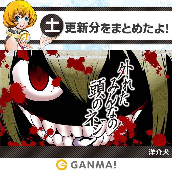 Ganma 公式 オリジナルマンガを最新話までイッキ読み Ganma Jpn 18年12月 Twilog Ganma 公式 オリジナルマンガを最新話までイッキ読み Ganma Jpn 18年12月 Twilog
