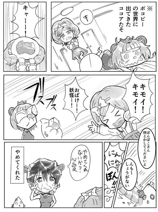 #ここあ生放送#ぽこあーと『ココアたそとポコピーの話2』 